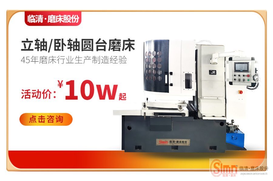 揭秘！臥軸圓臺平面磨床是怎么如何操作的？