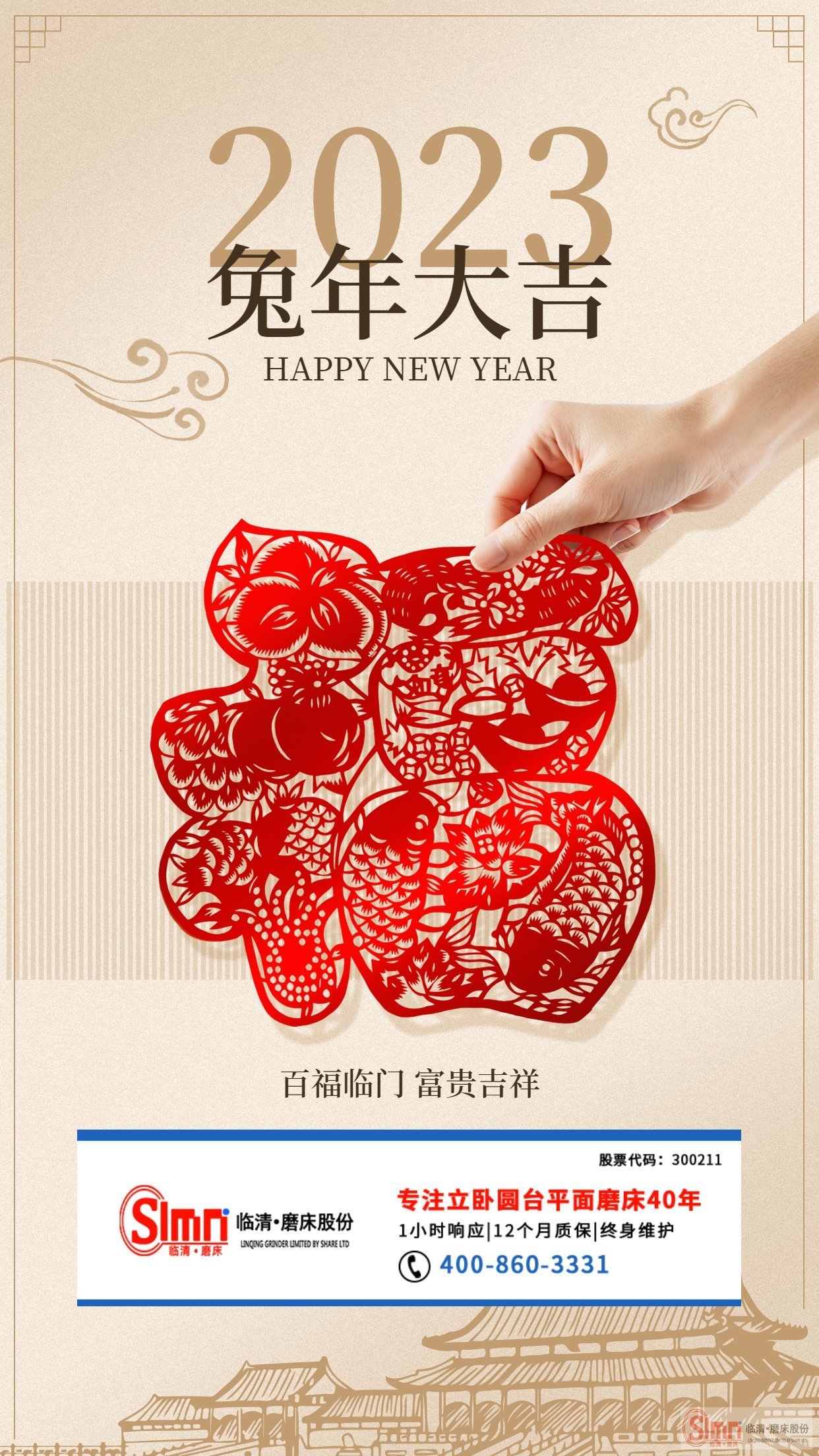 臨磨春節(jié)2023 臨磨春節(jié)2023