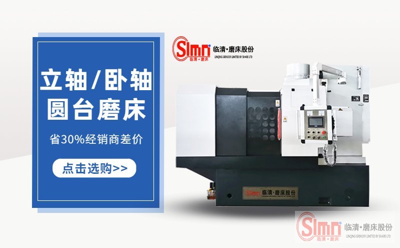 解密：圓臺(tái)平面磨床該如何選擇呢？