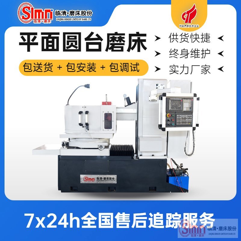 你知道圓臺(tái)平面磨床日常怎樣保養(yǎng)呢？
