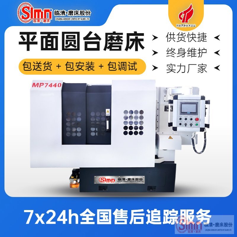 解密！圓臺平面磨床有什么功能？