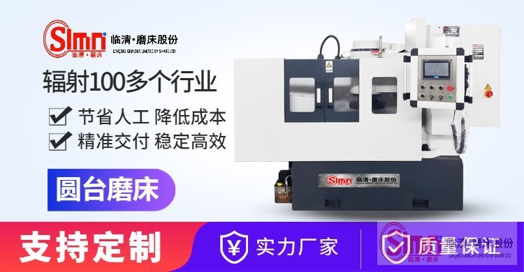 解密！立軸圓臺平面磨床設(shè)備對數(shù)控系統(tǒng)的挑選