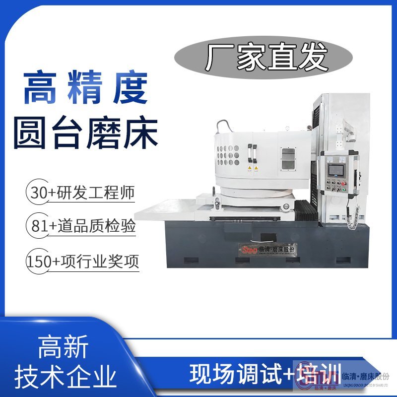 揭秘！圓臺磨床工作臺固定方法有哪些？   