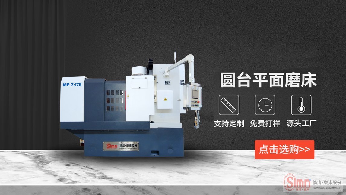 臥軸圓臺平面磨床有什么用途？