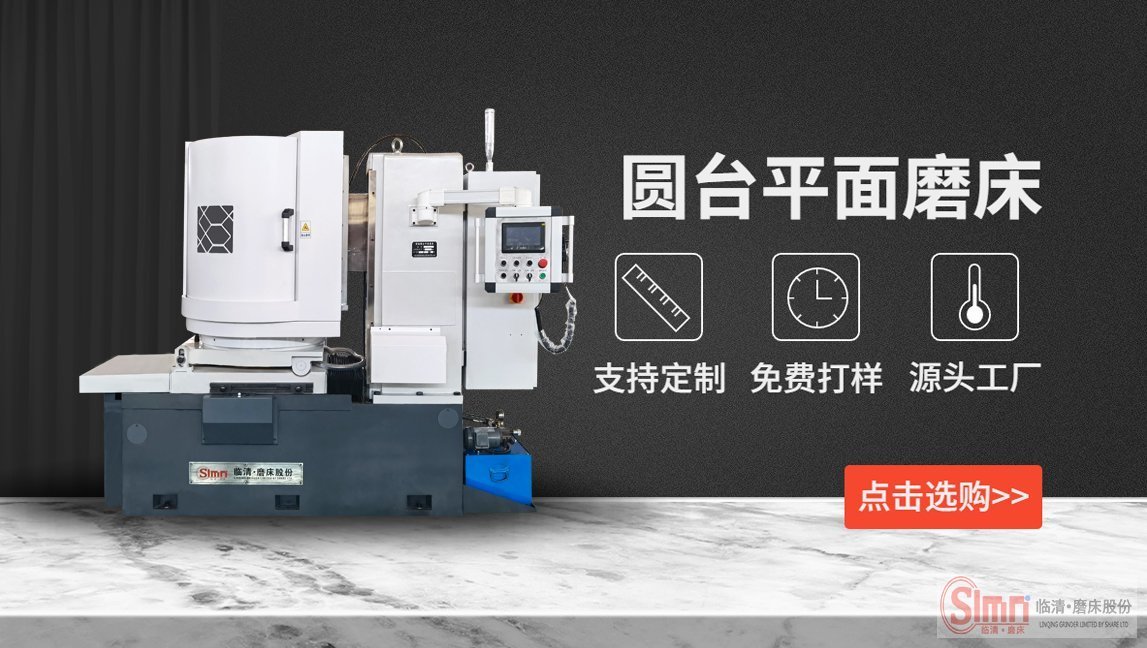 臥軸圓臺平面磨床大揭秘！