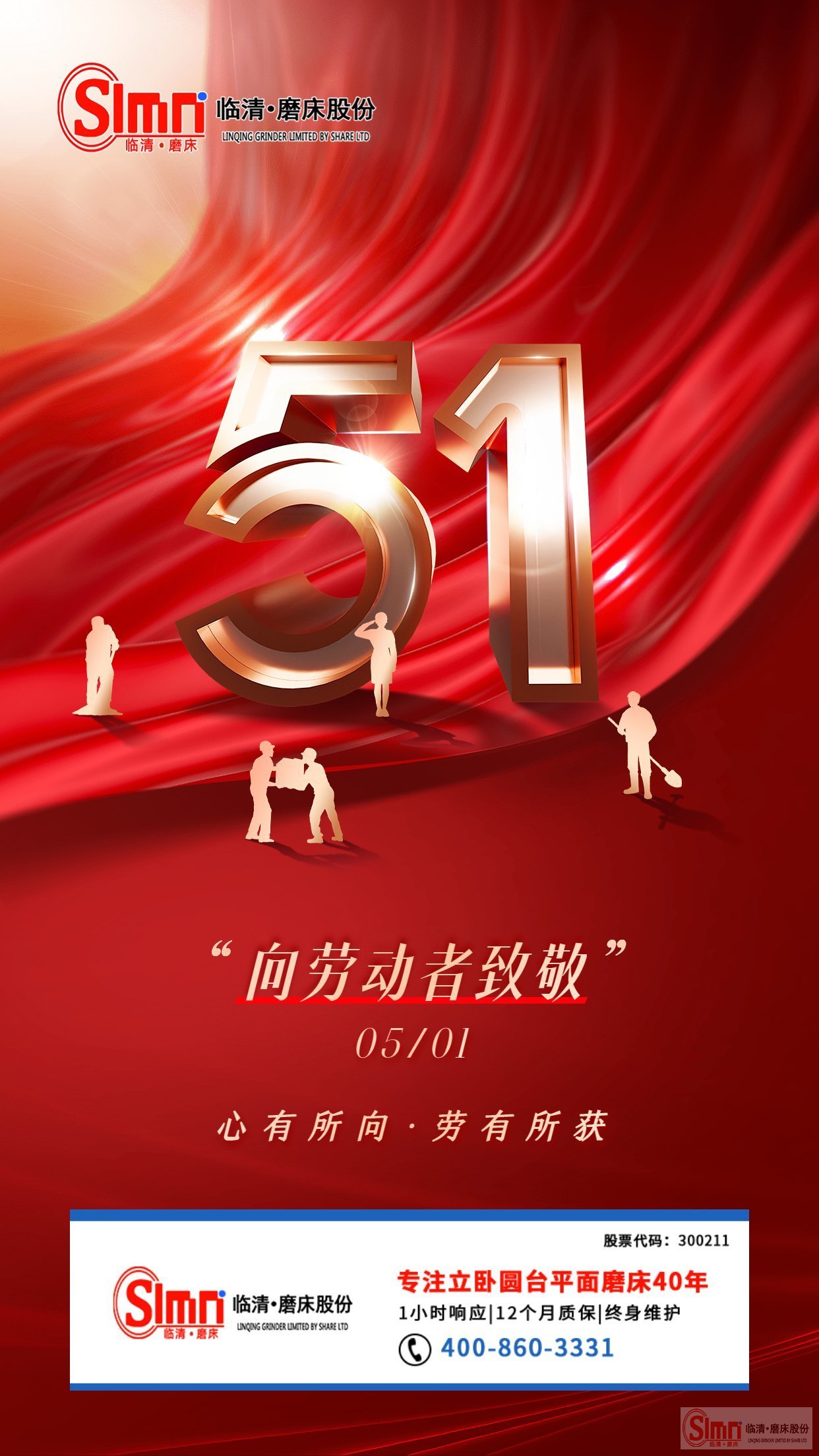 山東臨磨向勞動者致敬！