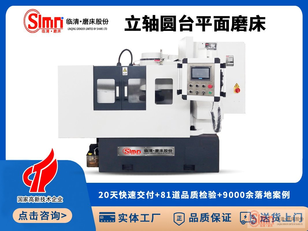 臥軸圓臺平面磨床運行中如何保持安全。