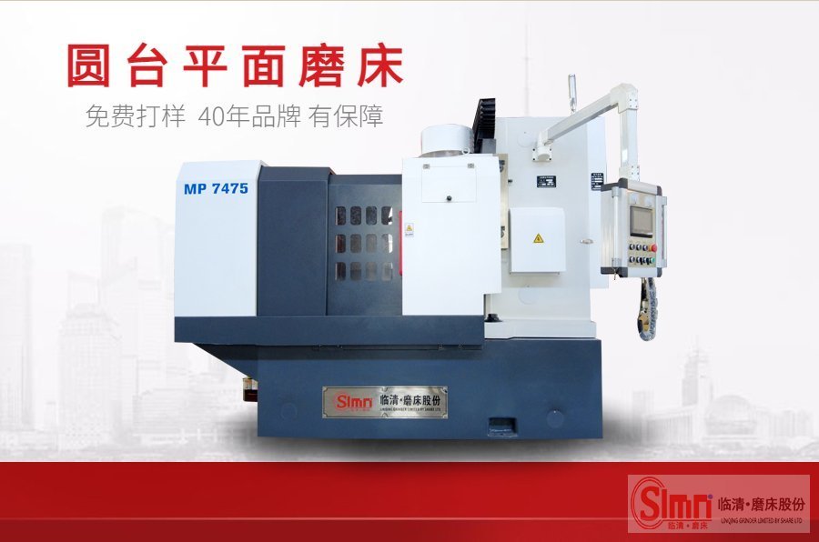 解密！圓臺平面磨床的技術原理。
