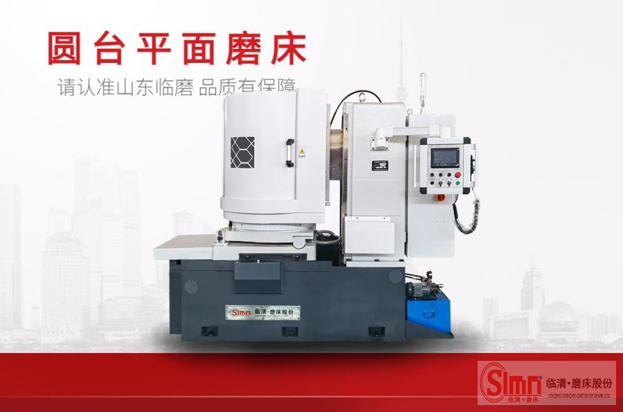 臥軸圓臺平面磨床磨薄片怎么防止變形呢？