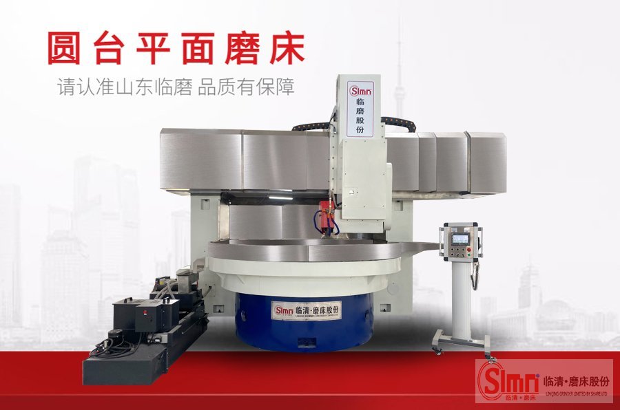 圓臺平面磨床有哪些種類。   