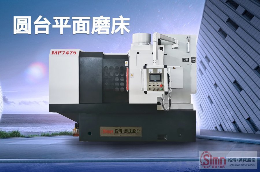 圓臺平面磨床掉刀怎么辦？