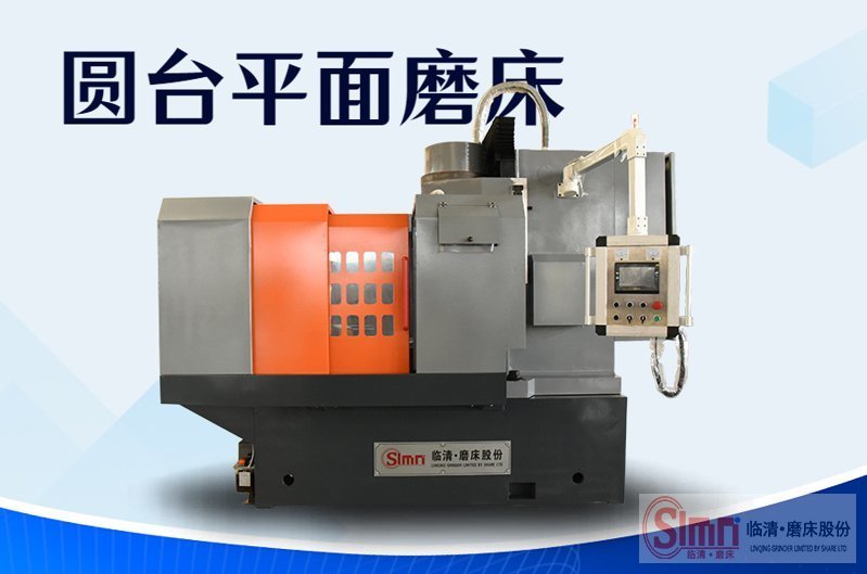 立軸圓臺(tái)平面磨床磨削時(shí)的作用！