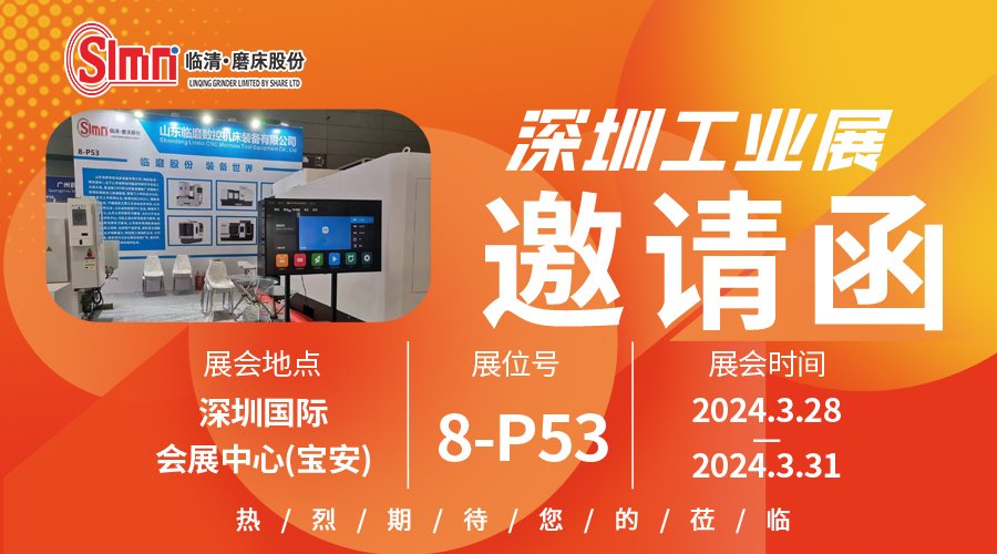 攜手共創(chuàng)輝煌——邀您于ITES深圳工業(yè)展探索山東臨磨精密裝備 ...